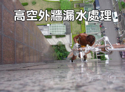 屏東外牆漏水處理